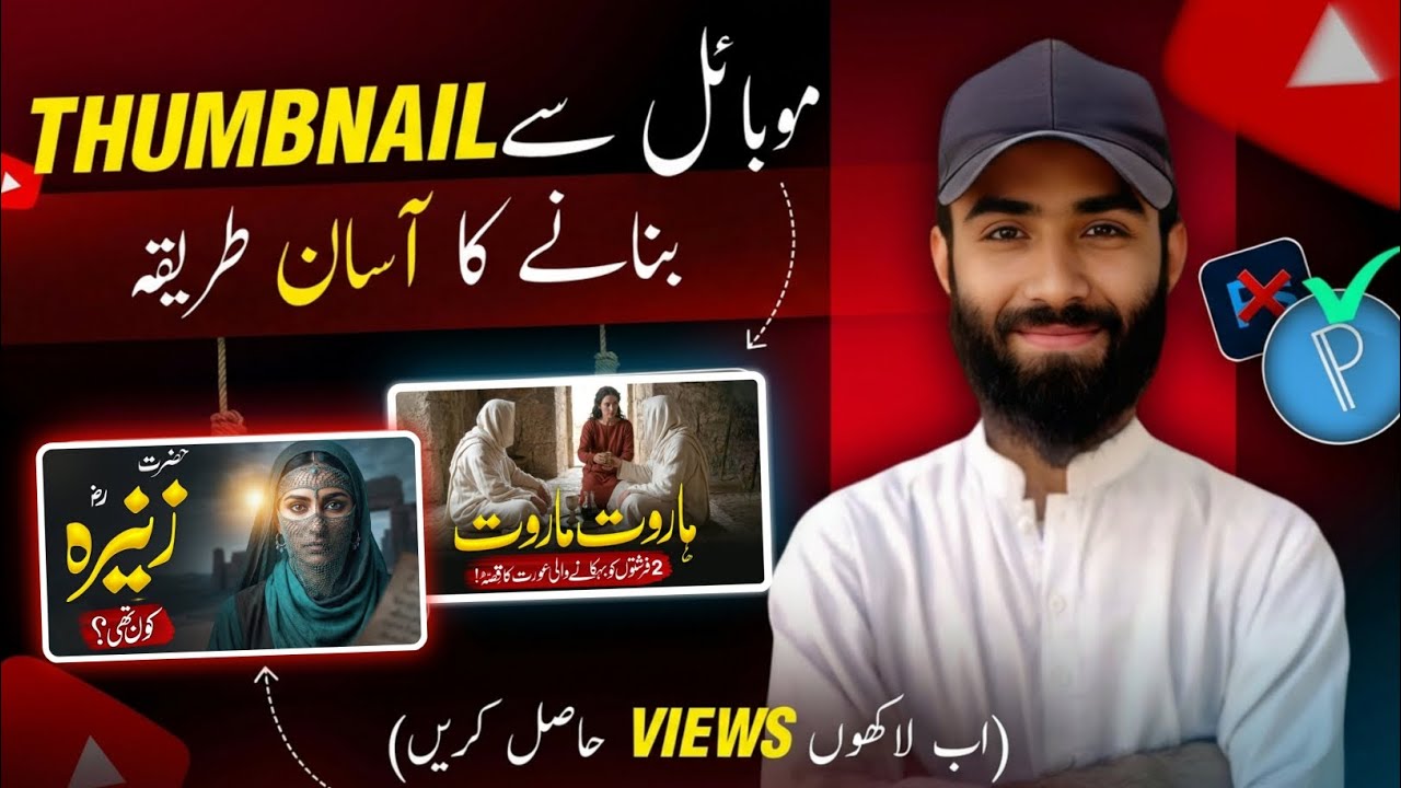 How To Make Islamic story wale  Professional Thumbnail Kaise Banaye|thumbnail editing pixellab