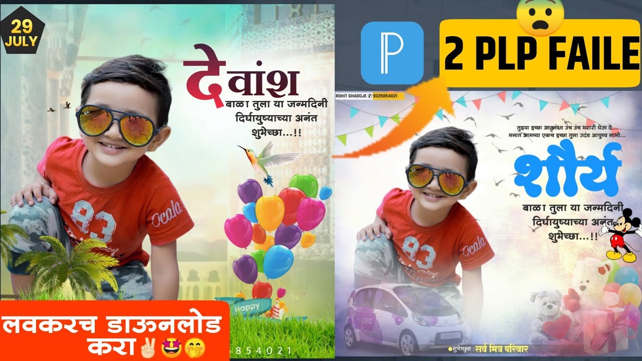 PLP FILE | Birthday Banner Editing In pixellab 2021 | Children #Birthday Banner Editing |