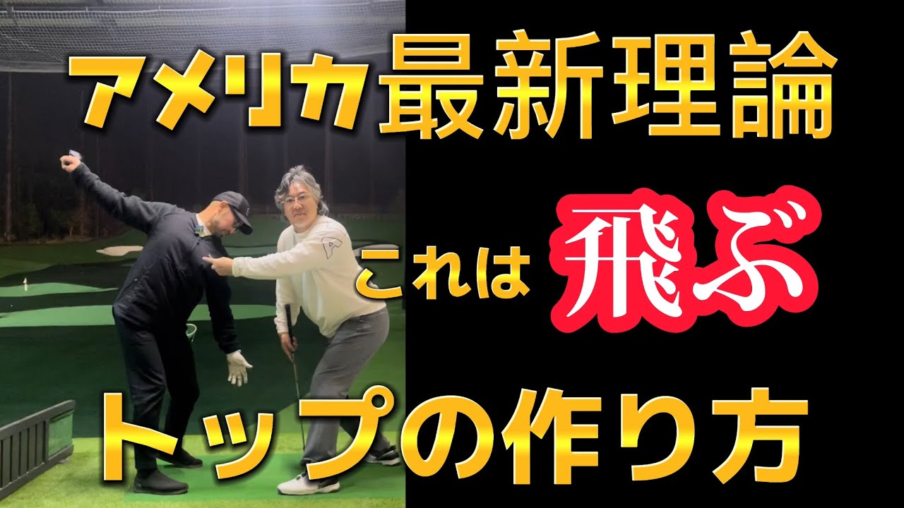【※飛距離アップ出来るテークバック】レイ先生自身も280yd→325yd