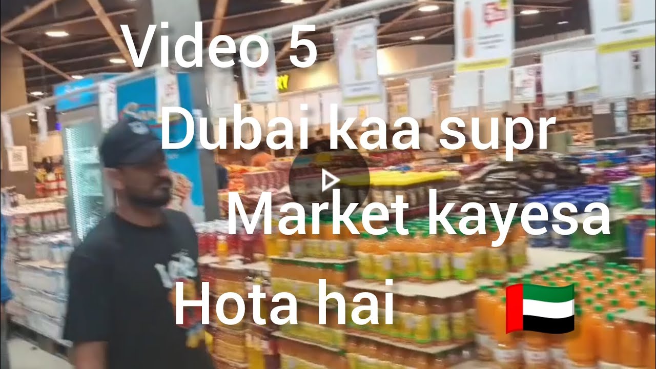 📸 Dubai ka supermarket ka kuchh alag hi najara 🇦🇪 #video #viral #trending #dubai 