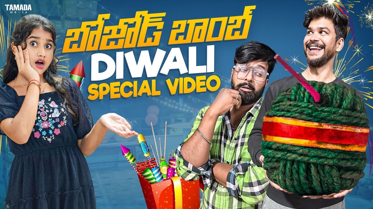 Bhojod Boomb Full Video | Diwali Special  | Ali Rodham