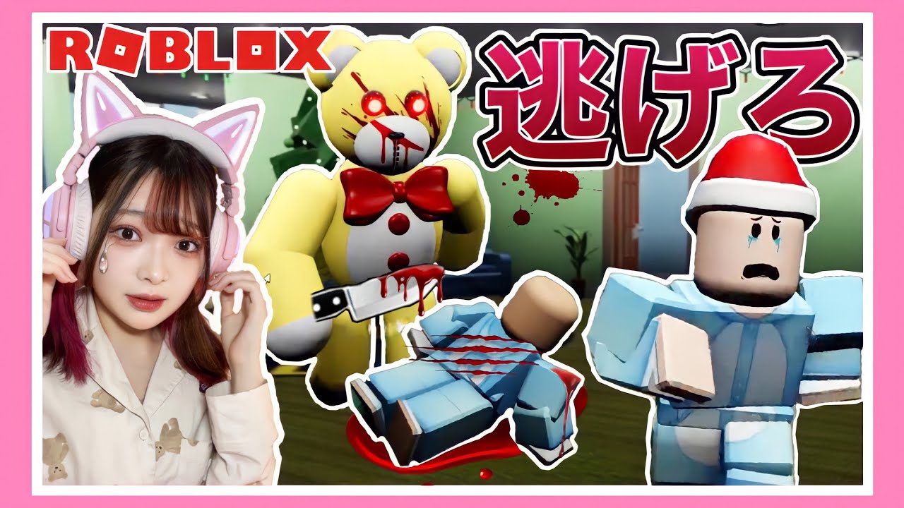 楽しいクリスマスになるはずが&hellip;！？殺人テディベアから逃げろ！！【Roblox / ロブロックス】【たまちゃん】【TAMAchan】