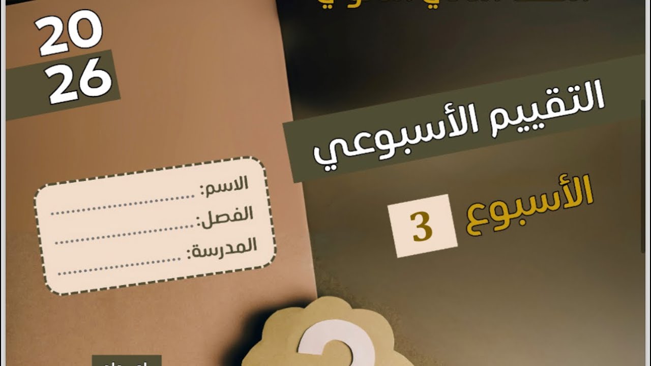 حل الواجب المنزلي والتقييم 