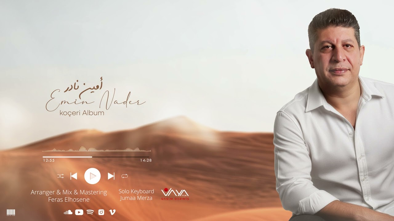 Emin Nader..Koçeri..2026..(Official Audio) | امين نادر  .كوجري