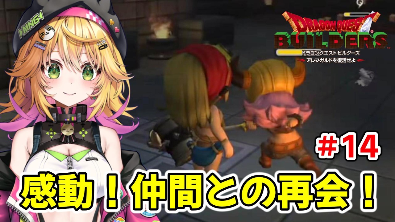 【ドラゴンクエストビルダーズ アレフガルドを復活せよ】汚染されたリムルダールを綺麗にして復興させる！！　ネタバレあり　#14【Vtuber きらり☆ももんが】