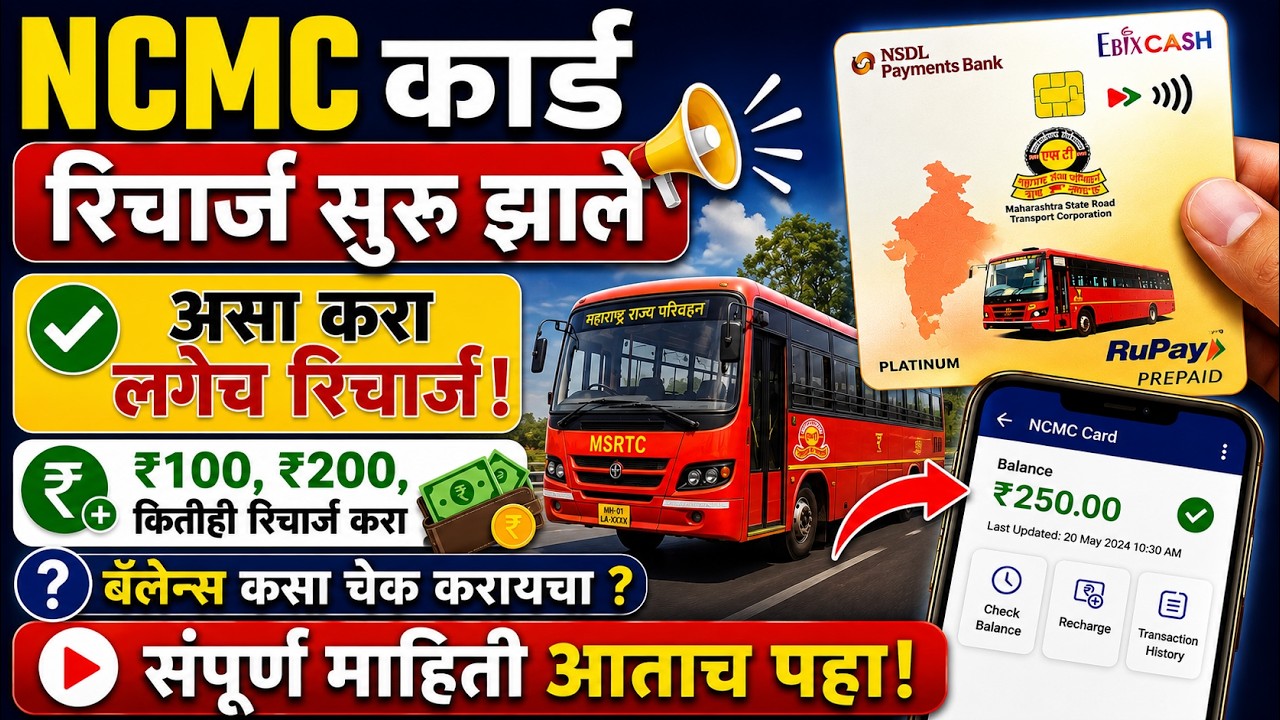 ncmc card recharge online! MSRTC NCMC Card | NCMC Card Apply Online | ST Bus NCMC Card | ncmc