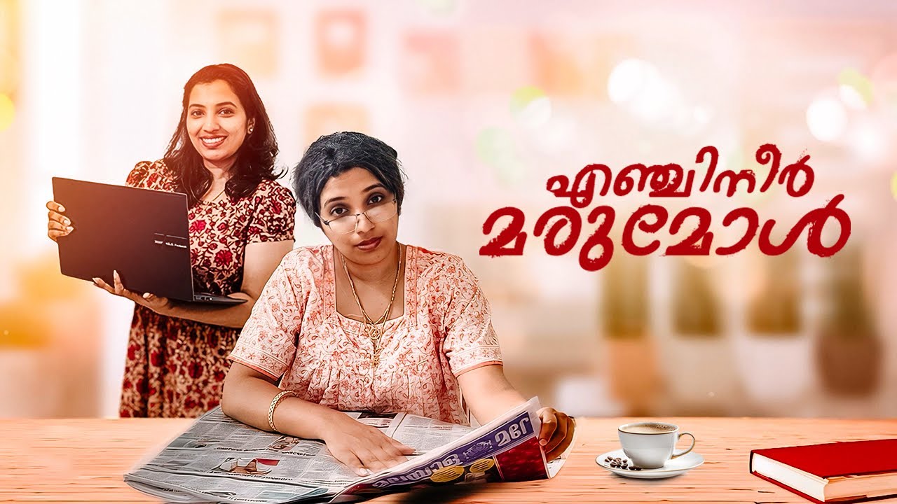 നേഴ്സ് മകൾ VS എഞ്ചിനീയർ മരുമോൾ #ponnuannamanu #kottayamkunjannamma #comedy #nurse #engineering