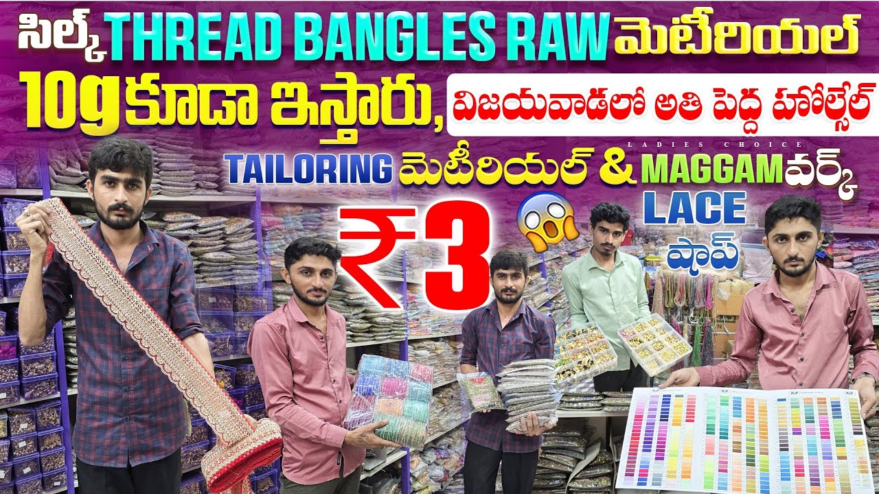 10 గ్రామ్స్ కూడా ఇస్తారు | సిల్క్ త్రెడ్ #bangles రా మెటీరియల్స్ హోల్సేల్ రేటుకే| #maggamwork |