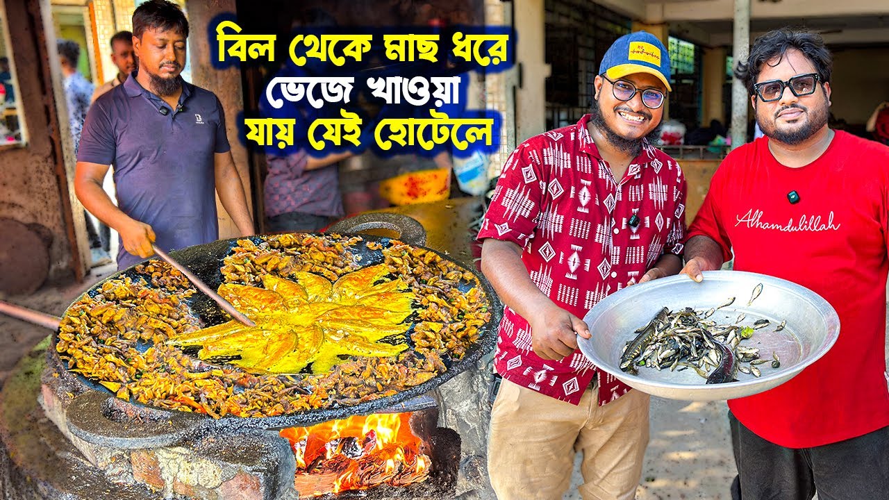 যেখানে মানুষ খেতে আসলে মাছ খায় বেশি ভাত খায় কম প্রতিদিন বিক্রি ২ মন ২৮ প্রকার দেশি মাছ
