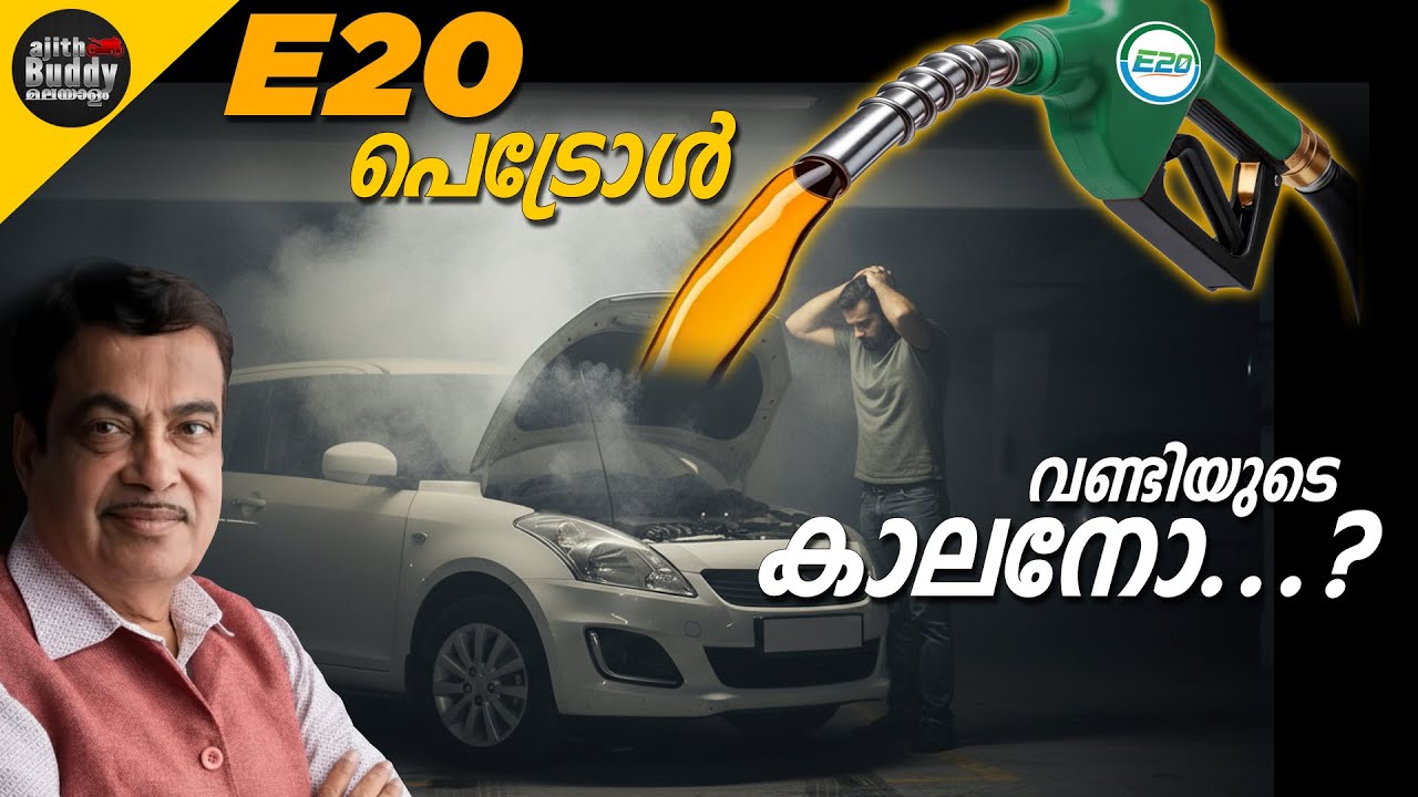 E20 Petrol - End of Petrol Vehicles? What is the Reality? How to Overcome The Effects | Ajith Buddy
