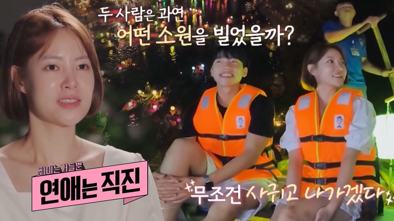 [선공개] 이기훈&hearts;최윤영, 두근두근 설렘 가득한 소원등 띄우기 데이트!  #연애는직진 #SBSenter