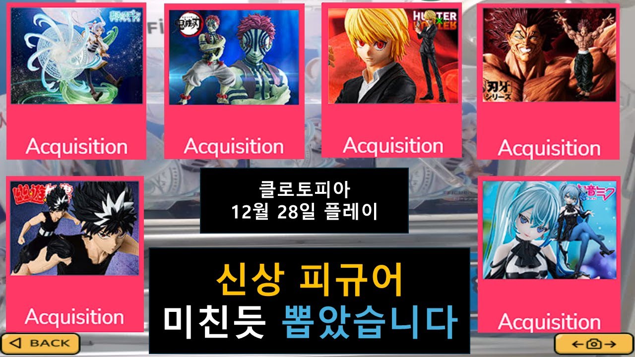 일본 신상 피규어 뽑기! 2번만에 뽑았습니다. 아카자, 크라피카, 한마유지로, 프리렌, 미쿠, 히에이까지? 엄청 뽑았어요 #클로토피아 #clawtopia