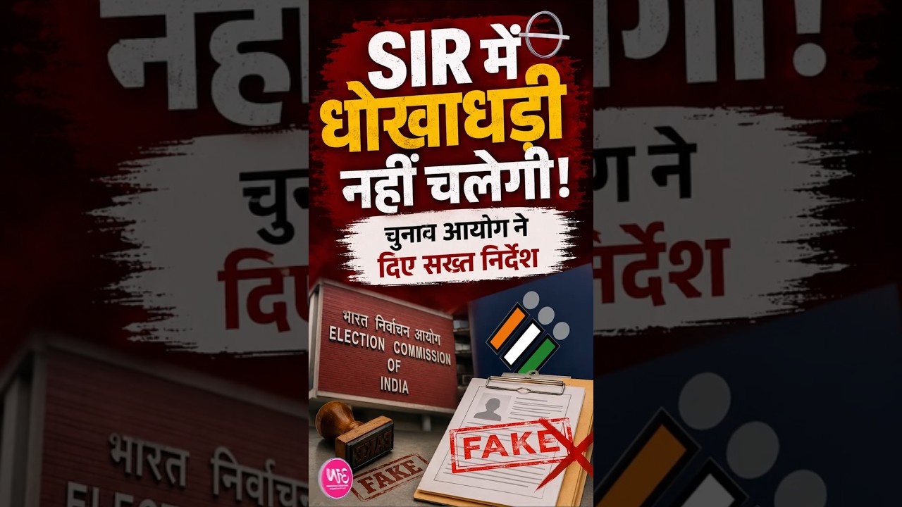 SIR 2026: Check key dates, complete your voter verification on time, and stay updated. #SIR2026