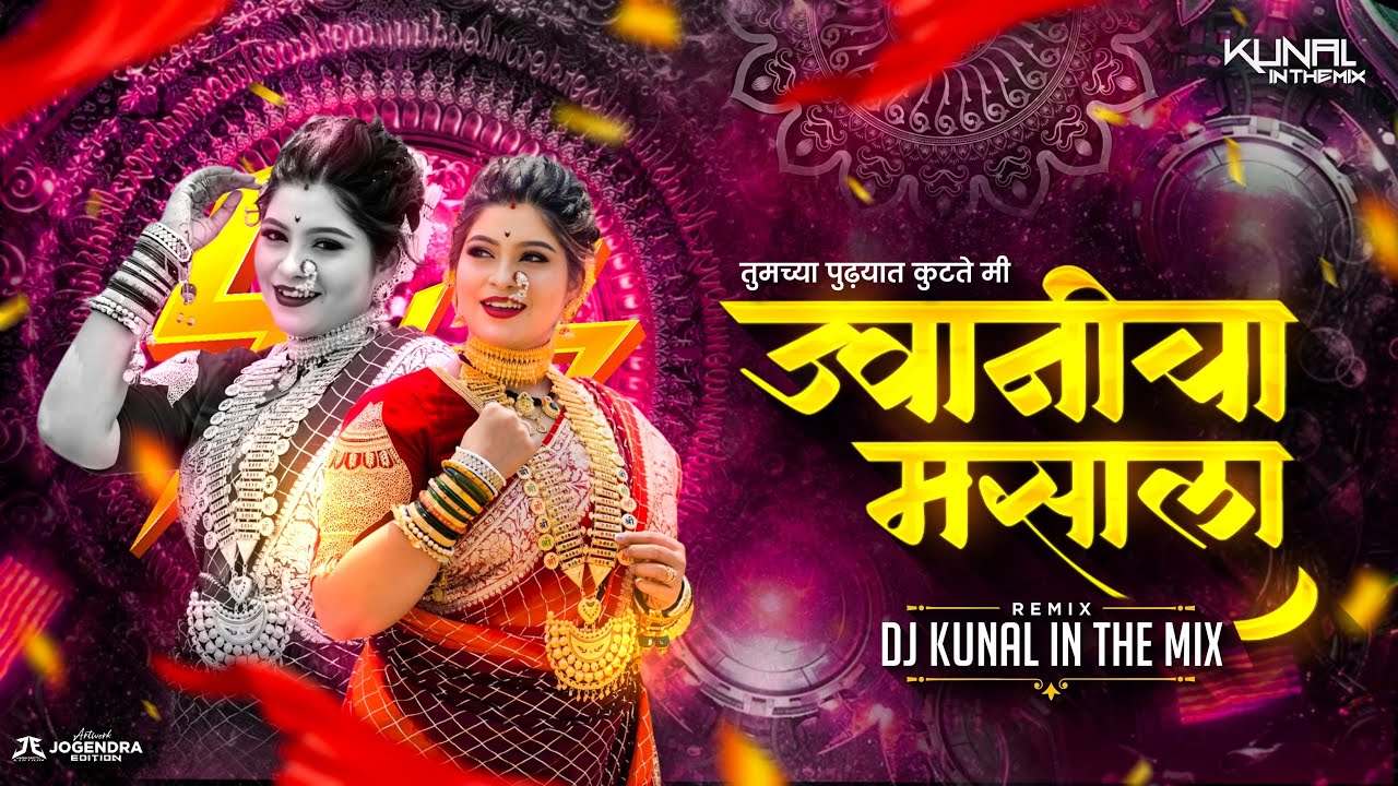 Tumchya Pudhyat Kutate Mi | Jwanicha Masala | Marathi Remix Song - DJ Kunal in The mix