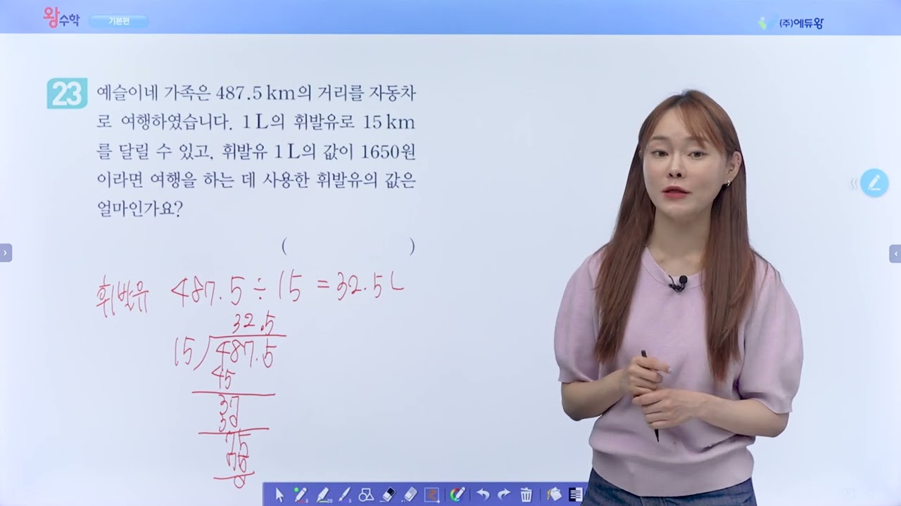 왕수학 기본 6-1 3단원 실력팍팍 23 해설강의 (2022개정교육과정반영) 저작권: 에듀왕