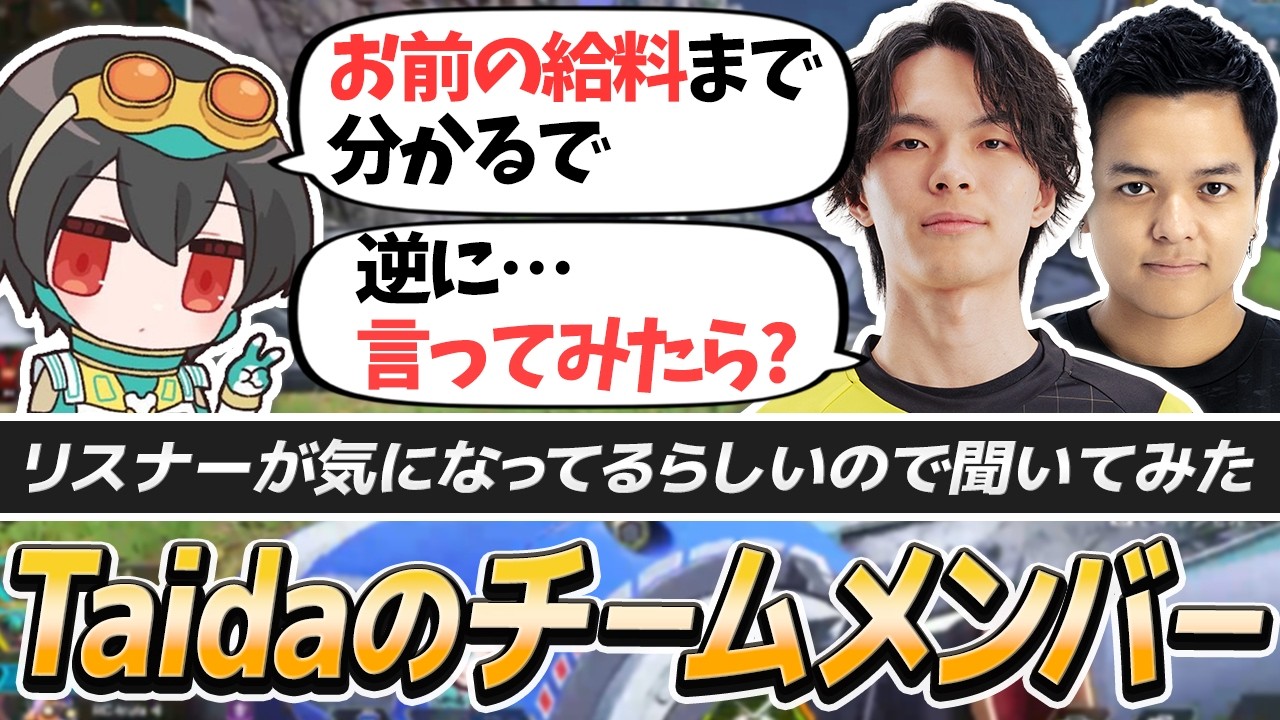 【リーク界隈】TaidaはYear6のチームメンバーが決まったらしい【APEX/4rufa/Euriece(ユリース)/Taida/REJECT】