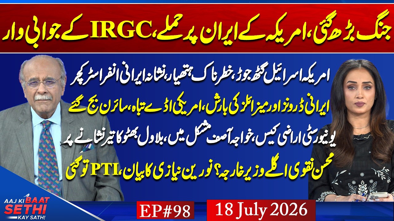 US-Iran Showdown?/China&rsquo;s Message to Pakistan/Khawaja Asif Under Fire?/PTI&rsquo;s New Crisis! Najam Sethi