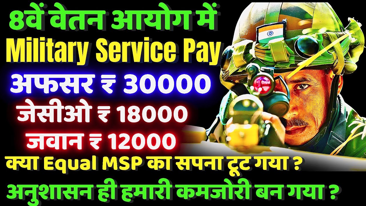 🚨 8th Pay Commission: MSP में भारी बढ़ोतरी का प्रस्ताव, लेकिन क्या यही है Equal MSP? (सच्चाई जानें)