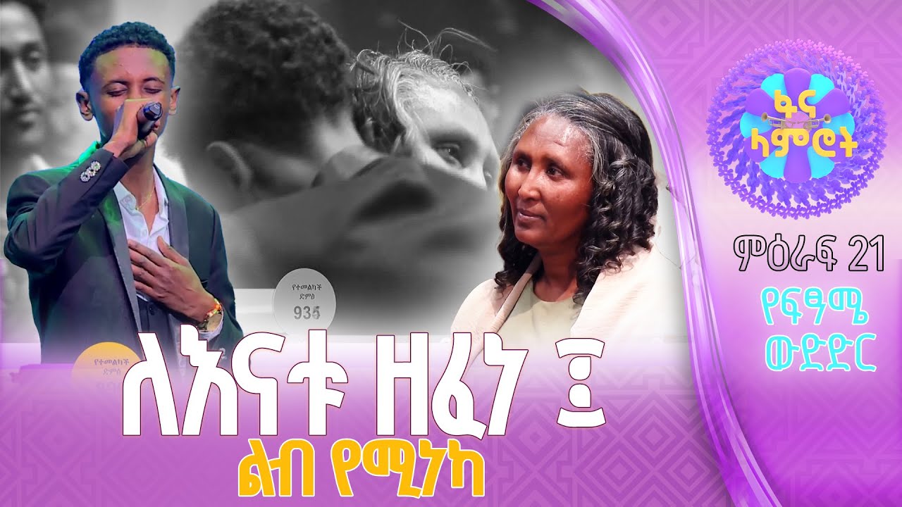 አሮን ኃይሉ በቴዎድሮስ ታደሰ ግርማ ሞገሴ