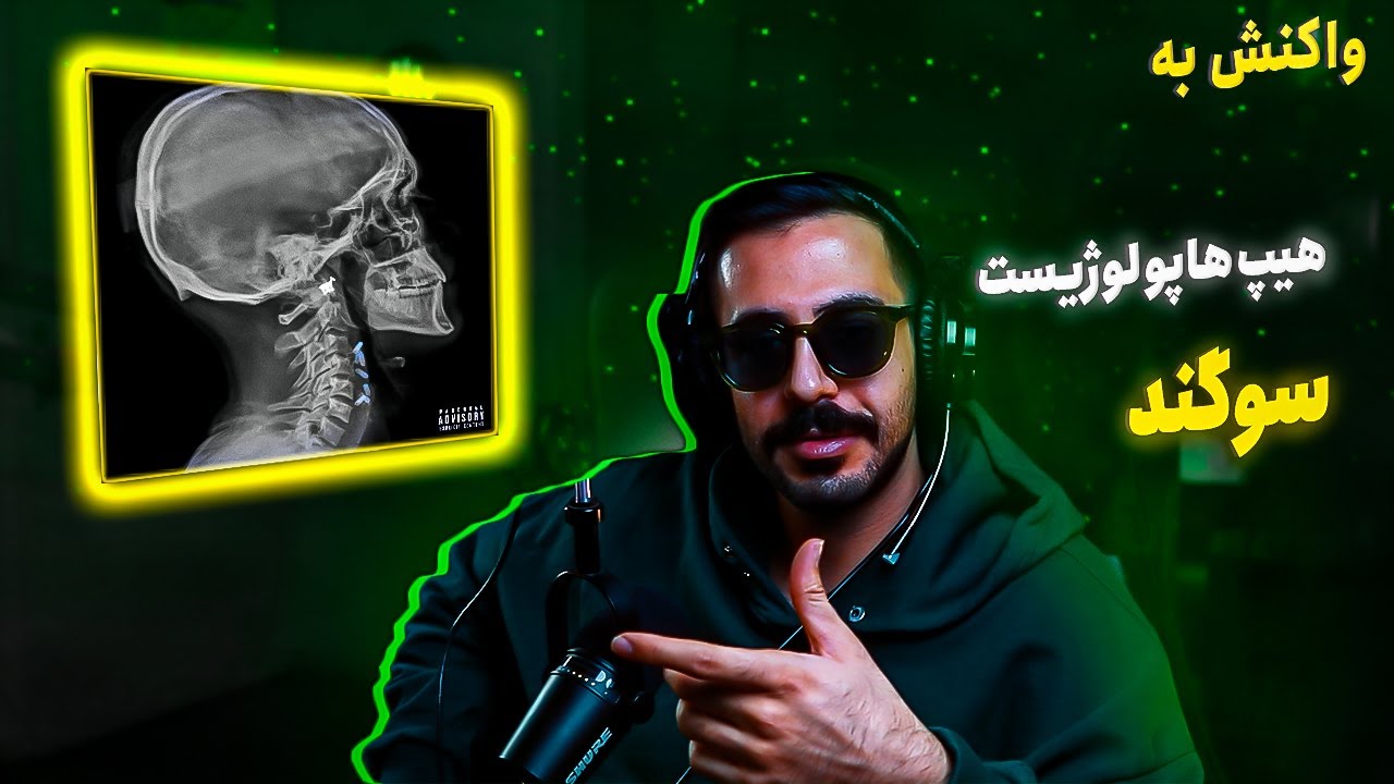Hiphopologist x Kagan - Sogand (REACTION) | آلبوم کپسول، ترک سوگند (واکنش)
