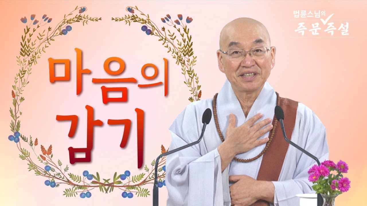 1822. 마음의 감기