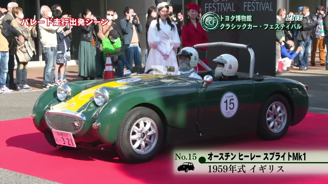 第32回 トヨタ博物館 クラシックカー・フェスティバル（2021.10.24）#1【全体ダイジェスト版】/ The 32nd TOYOTA AUTOMOBILE MUSEUM CCF #1