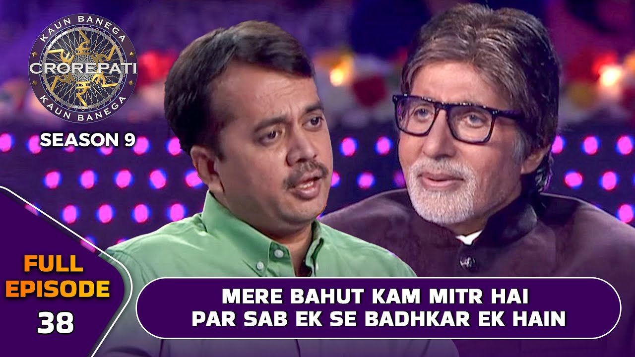 KBC S9 | Ep.38 | इस male contestant ने Big B के सामने की अपने पुराने friends की तारीफ
