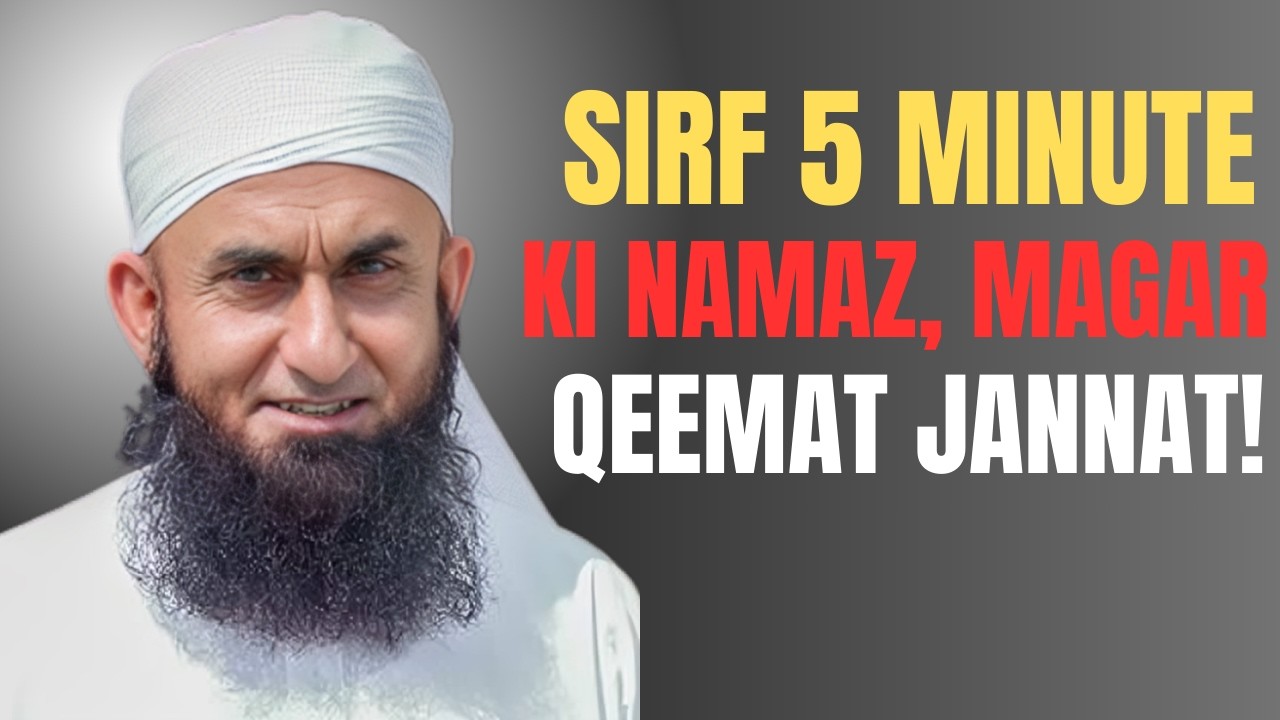 Sirf 5 Minute Ki Namaz, Magar Qeemat Jannat!   Maulana Tariq Jameel