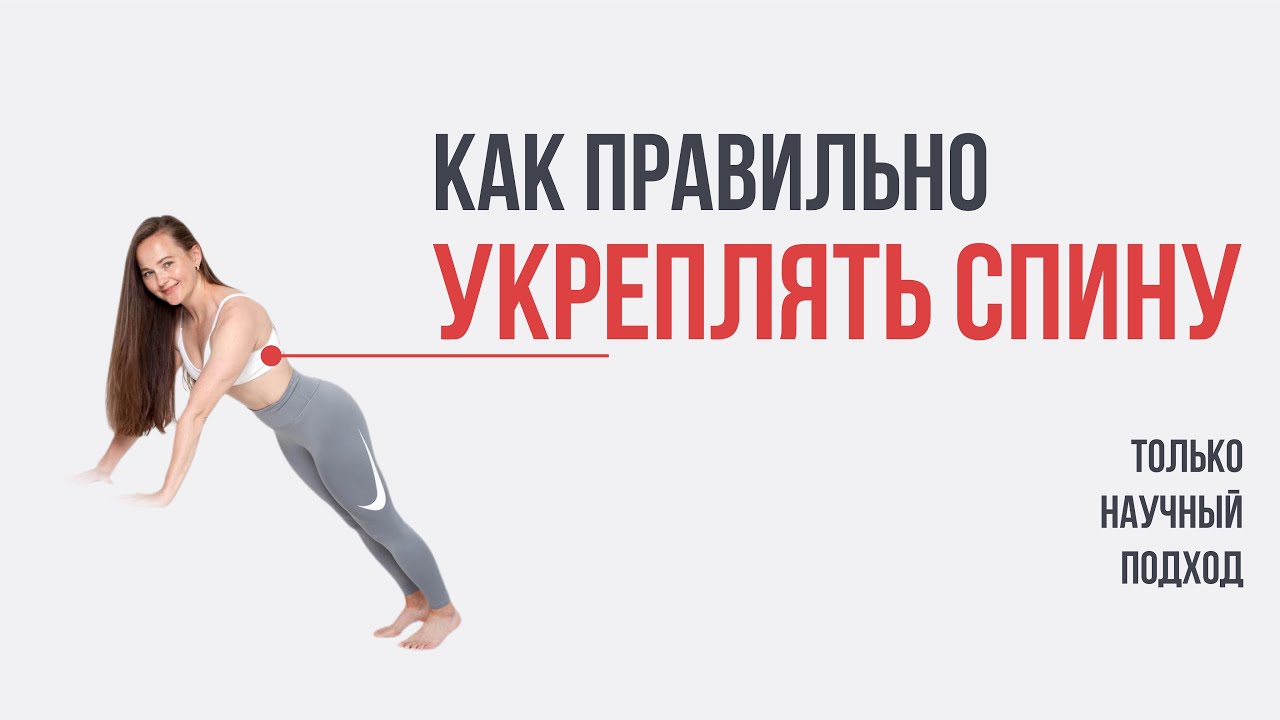 как правильно укреплять глубокие мышцы спины,предотвратить сутулость и сохранить осанку