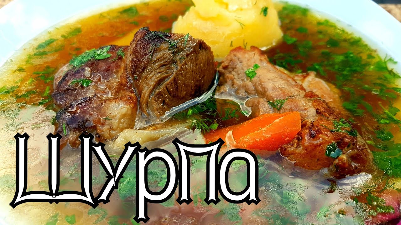 Шурпа из свинины в казане на костре