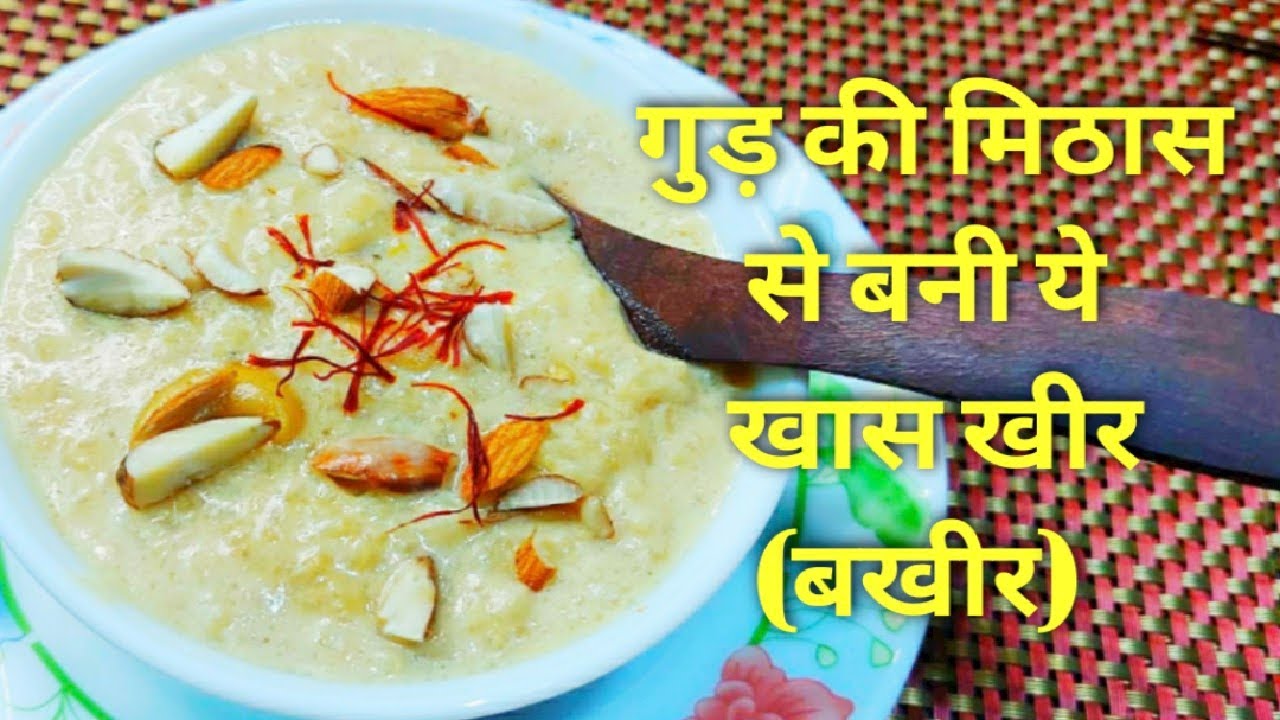 गुड़ की खीर## बखीर // Neelam's Cooking
