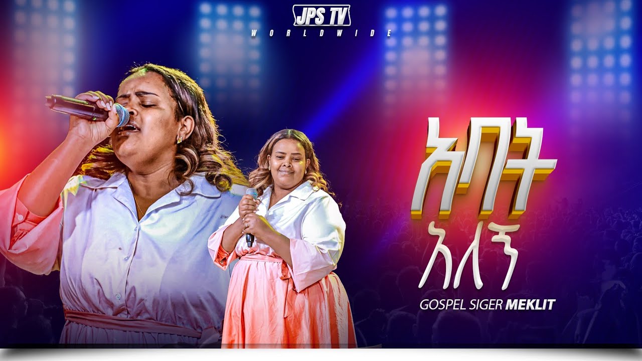 አባት አለኝ | አምልኮ ከዘማሪ መክሊት ጋር |PROPHET HENOK GIRMA[JPS TV WORLD WIDE] 2026