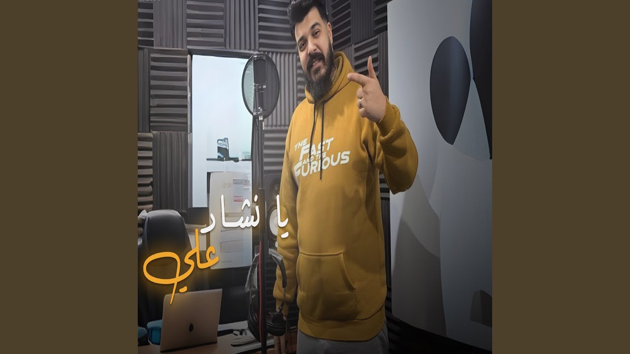 يا نشاد علي