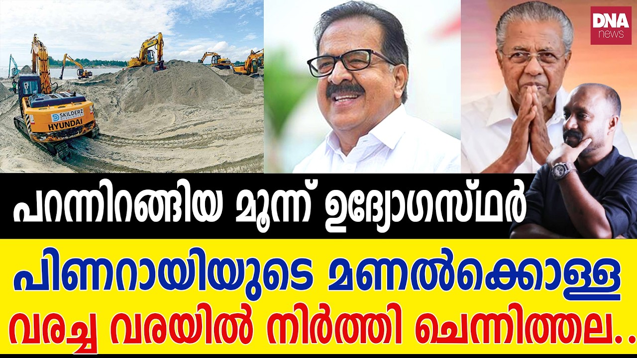 വെല്ലുവിളിച്ച് പിണറായി, തിരിച്ചടിച്ച് ചെന്നിത്തലയും... | dnanewsmalayalam