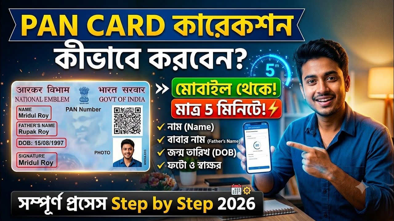 🔥 PAN Card Correction Online 2026 | Name, DOB, Guardian Name, Photo & Signature Change Full Process.