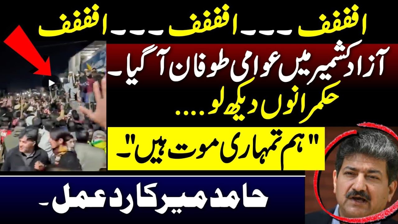 Massive Crowd Chocked Azad Kashmir