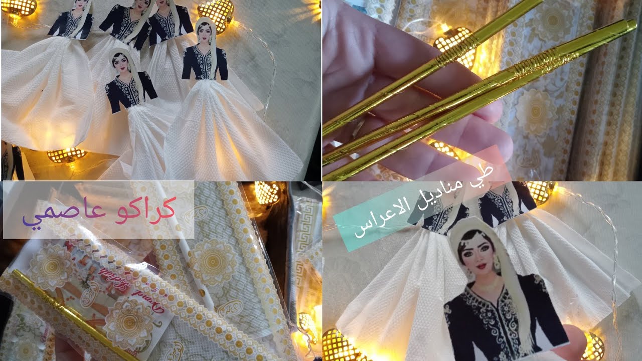 طريقة طي مناديل اعراس على شكل كراكو😍طي مناديل للتصديرة و عشاء الفرح🎀شاركتكم تحضيراتي لحفلة زفافي