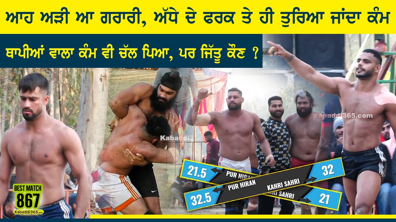 Best Match 867 | Kahri Sahri VS Purhiran | Sahri (Hoshiarpur) Kabaddi Cup 31 Dec 2022