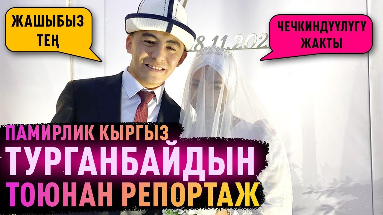 “Алайга күйөө бала болдум” дейт памирлик кыргыз Турганбай Памири