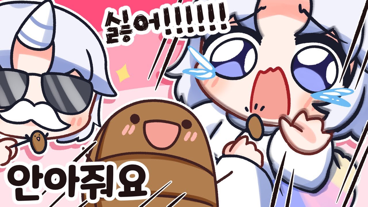 번데기로 암살 시도하는 D유니