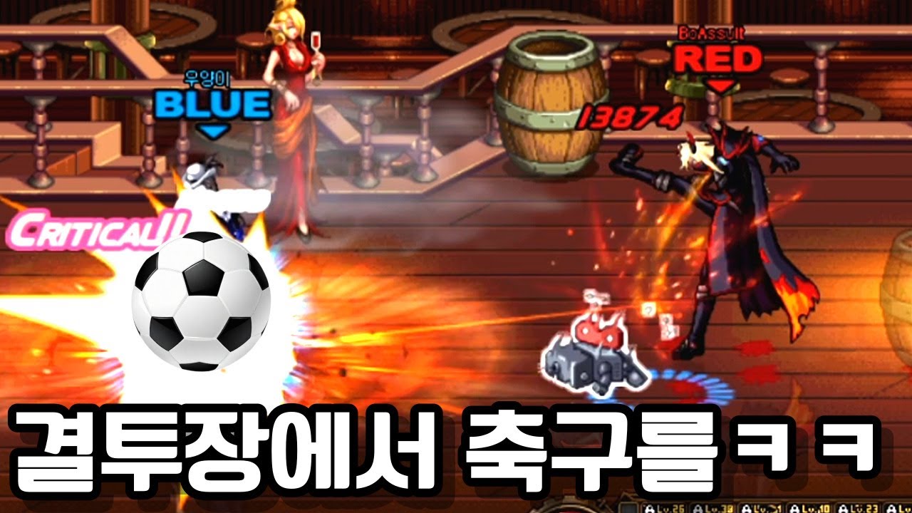 [던파] 축구공으로 사람패는 캐릭터ㅋㅋㅋ [풀버전]