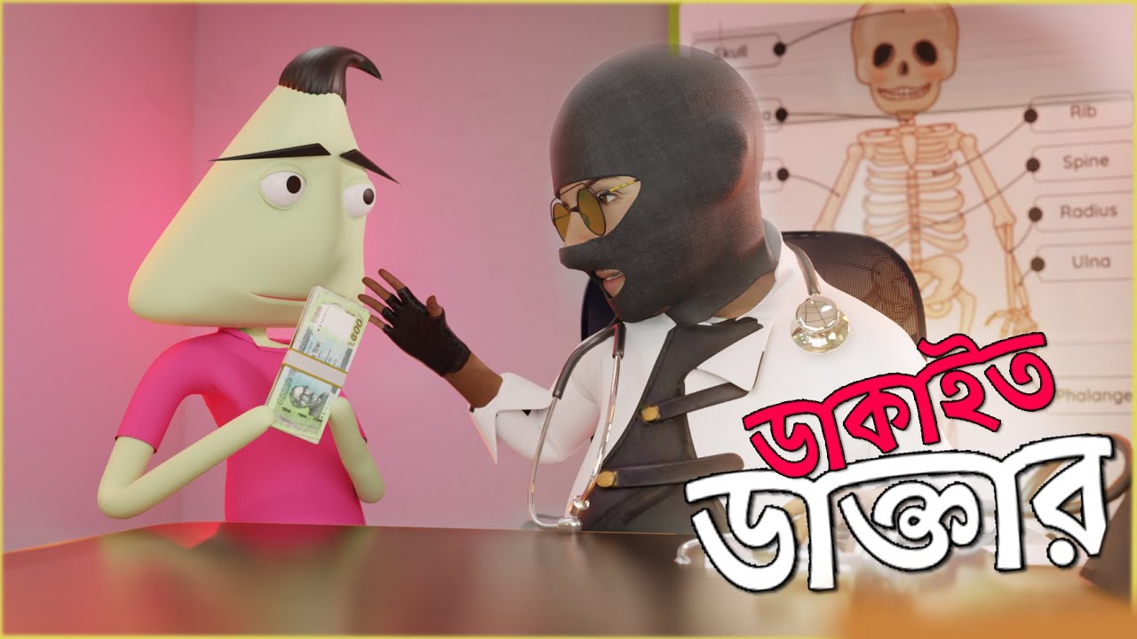 Dakait Doctor | Naheed Bro