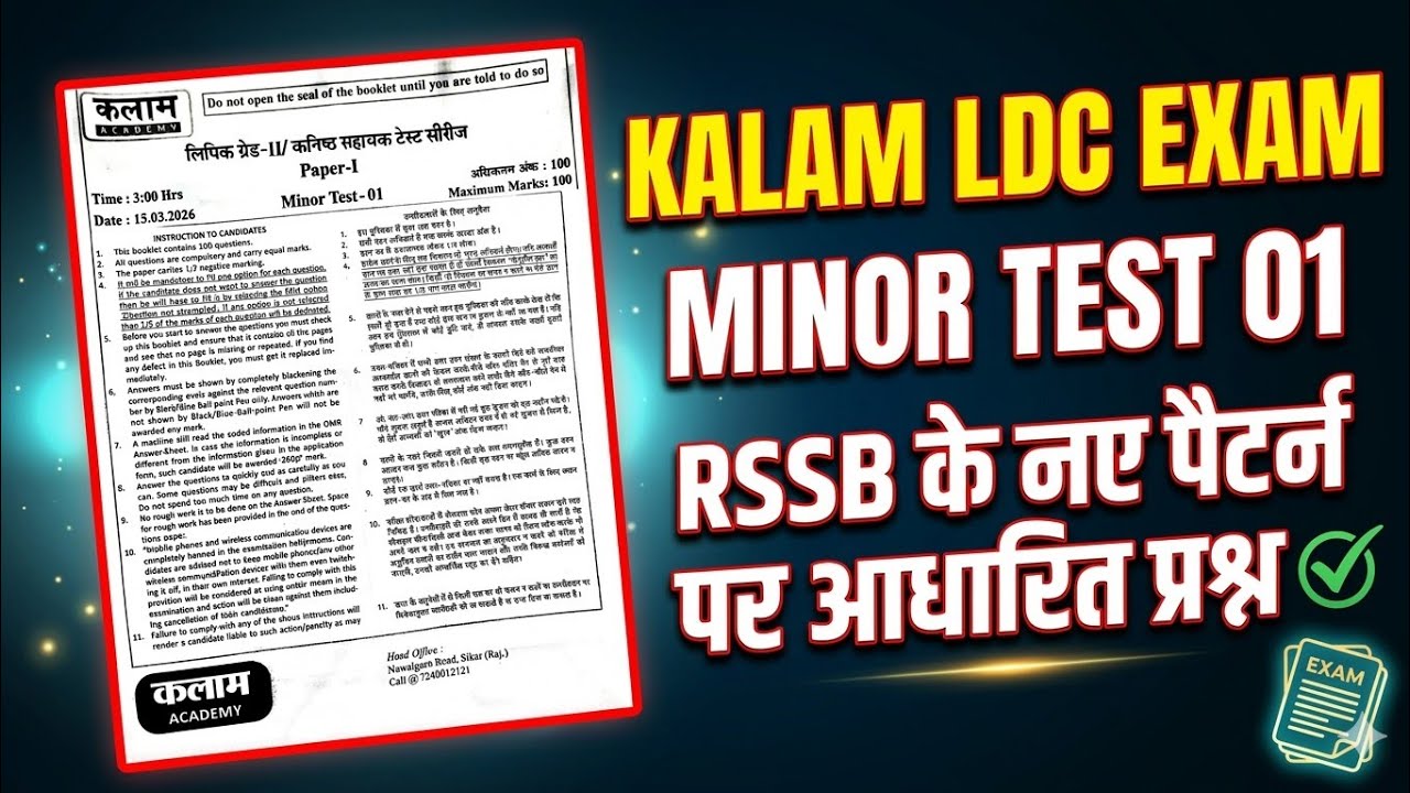 Kalam Academy LDC Minor Test 01 | 15 March Kalam LDC Test Paper Solution | LDC Exam 2026 Model Paper