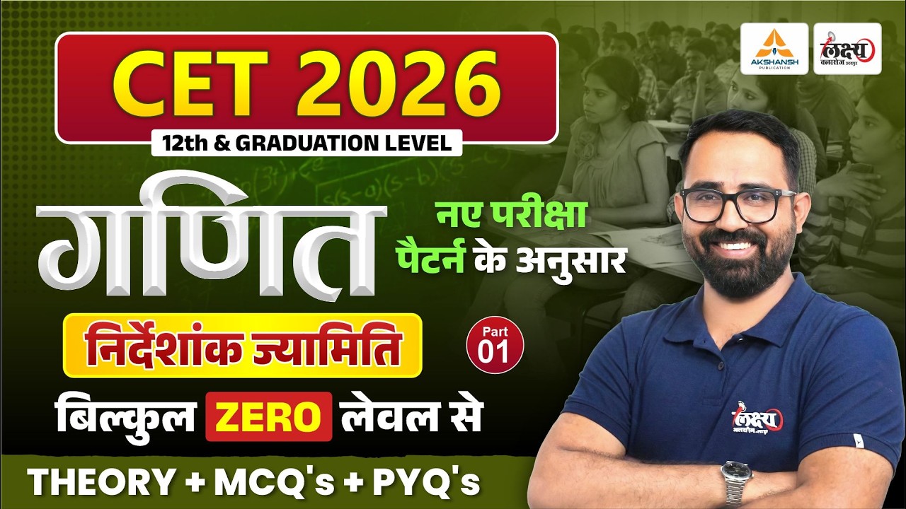 CET 2026 Maths | निर्देशांक ज्यामिति (Coordinate Geometry) | CET 12th & Graduation Level | Part 01