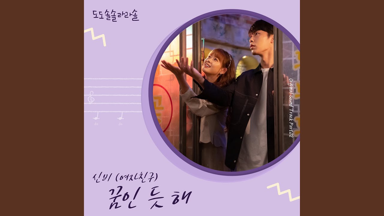 꿈인 듯 해