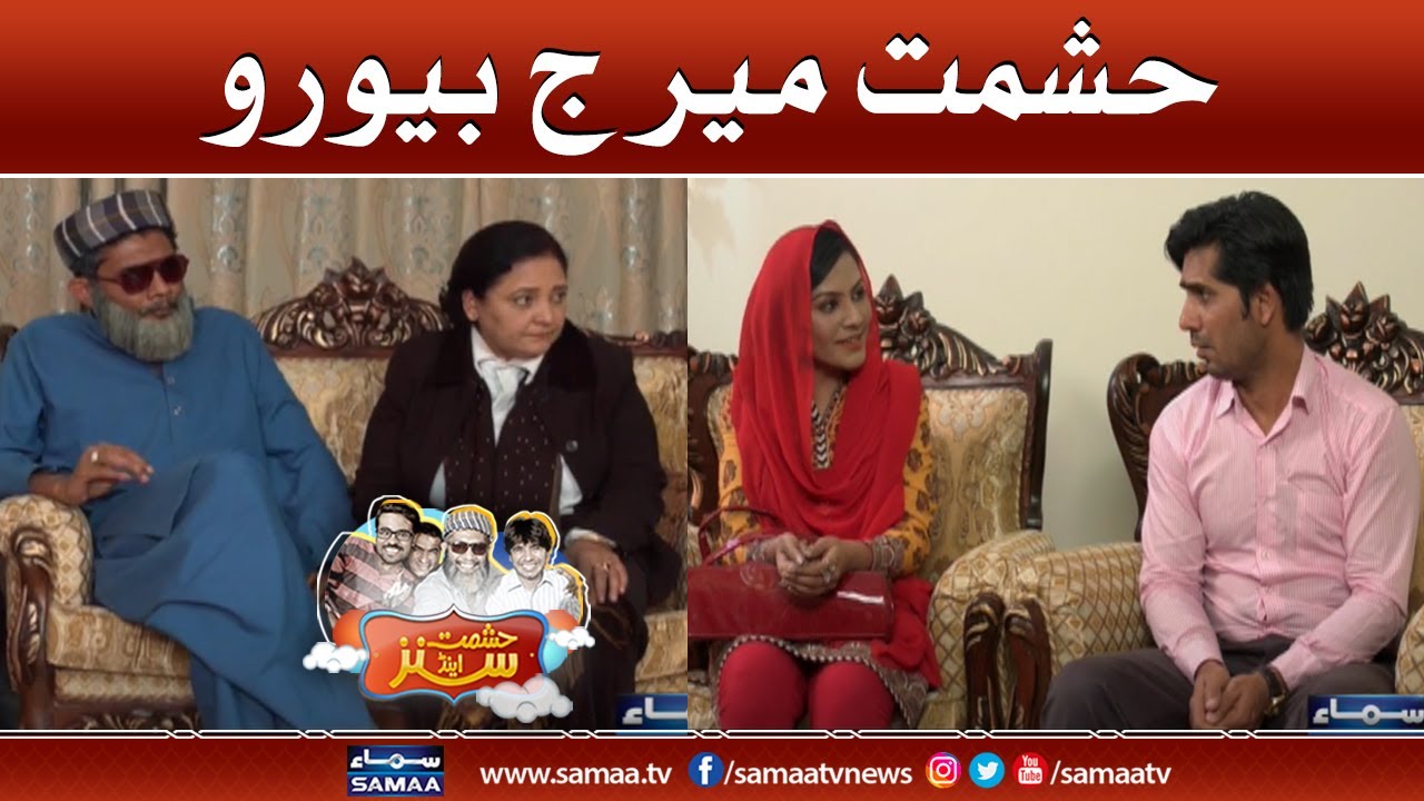 Hashmat Marriage Bureau | Hashmat & Sons | SAMAA TV | 22nd October 2022