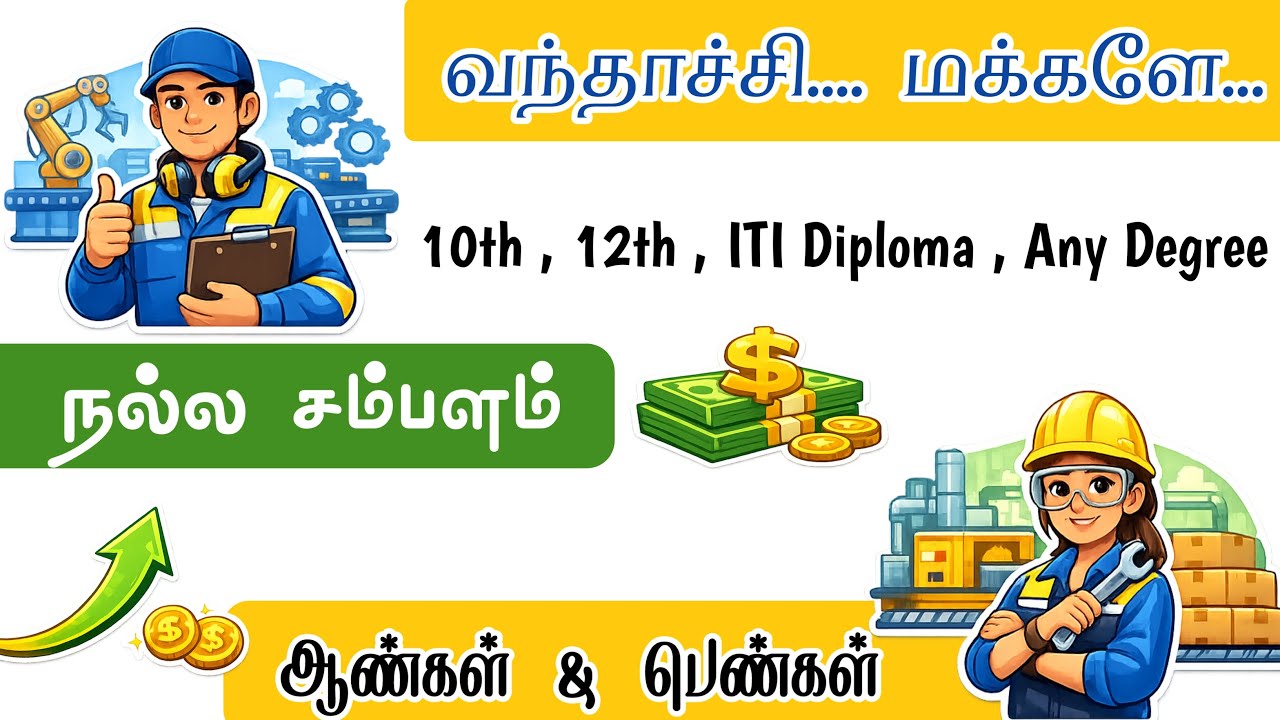 CHENNAI JOB VACANCY TODAY | CHENNAI JOBS | WIRE MANUFACTURING COMPANY JOB | CHENNAI JOBS TODAY
