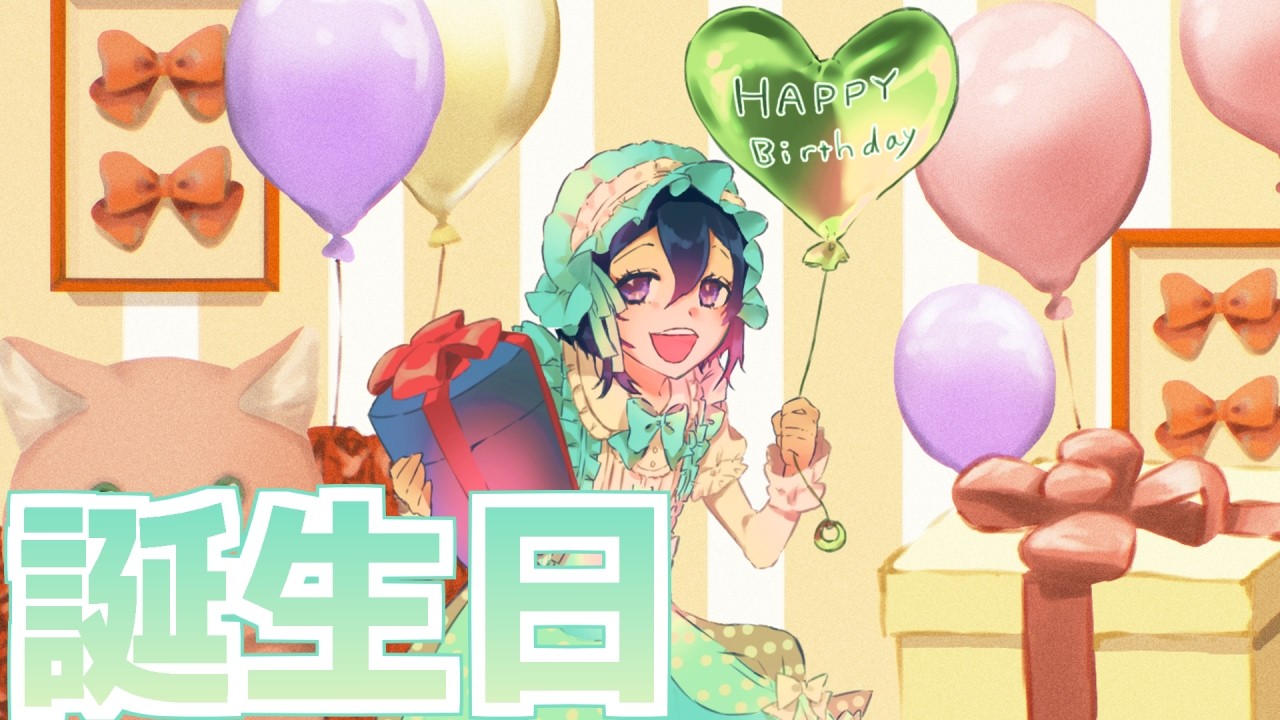 【雑談】Vになってからはじめての誕生日【Vtuber】