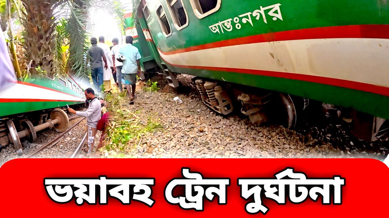 নীলসাগর এক্সপ্রেস || বগুড়ার আদমদিঘী বাঘবাড়িতে