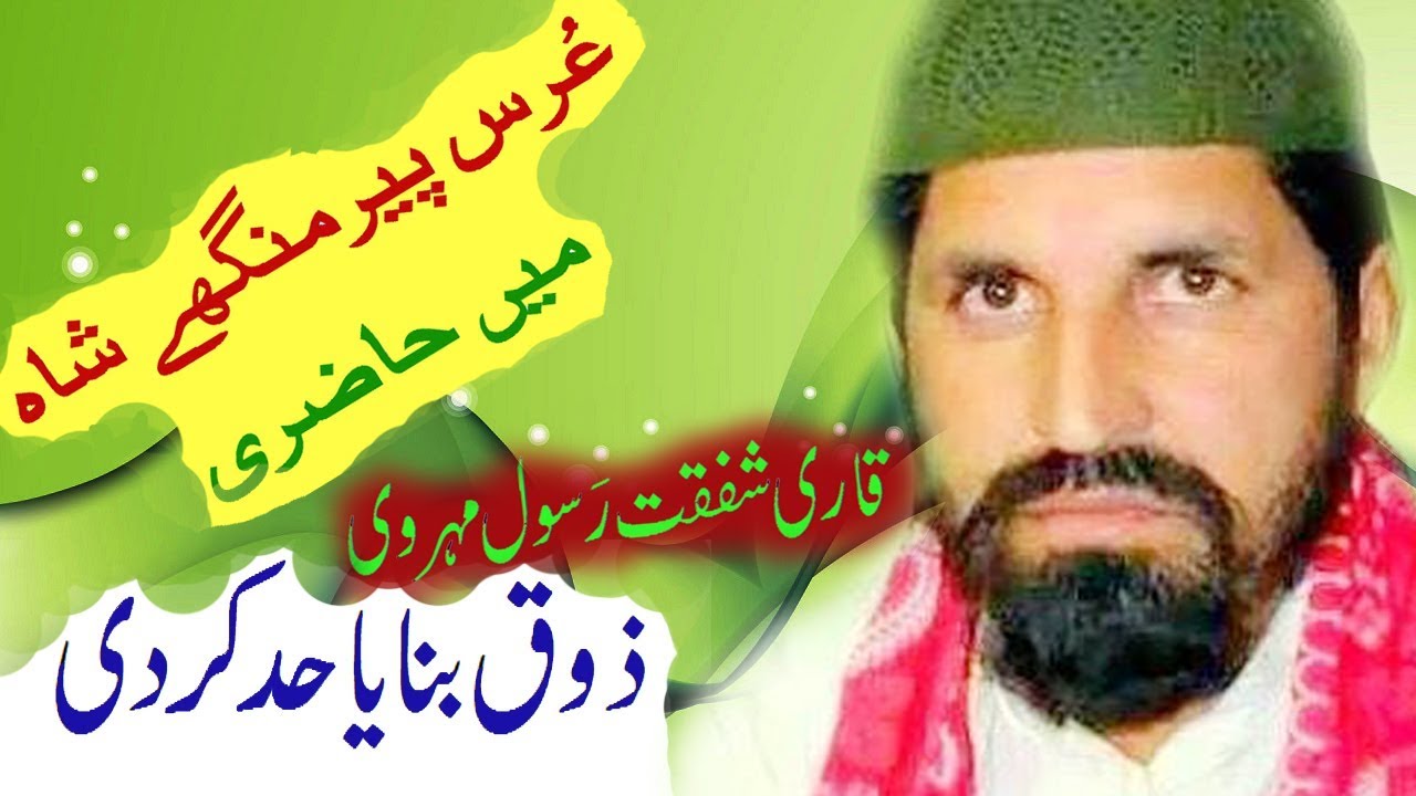New Program Qari Shafqat Rasool Mehrvi in Ors Peer Manghe Shah Shujabad
